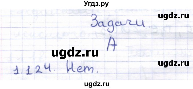 ГДЗ (Решебник) по геометрии 8 класс Шыныбеков А.Н. / раздел 1 / 1.124