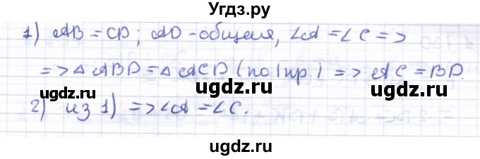 ГДЗ (Решебник) по геометрии 8 класс Шыныбеков А.Н. / раздел 1 / 1.126(продолжение 2)