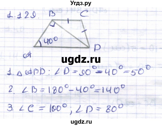 ГДЗ (Решебник) по геометрии 8 класс Шыныбеков А.Н. / раздел 1 / 1.129