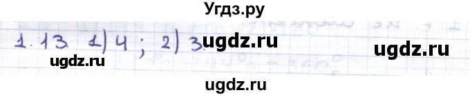 ГДЗ (Решебник) по геометрии 8 класс Шыныбеков А.Н. / раздел 1 / 1.13