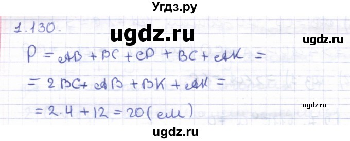 ГДЗ (Решебник) по геометрии 8 класс Шыныбеков А.Н. / раздел 1 / 1.130
