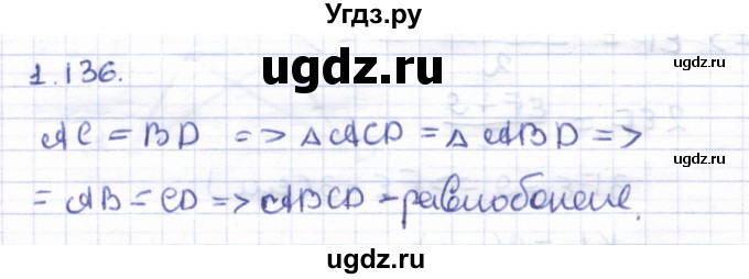ГДЗ (Решебник) по геометрии 8 класс Шыныбеков А.Н. / раздел 1 / 1.136