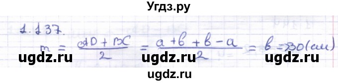 ГДЗ (Решебник) по геометрии 8 класс Шыныбеков А.Н. / раздел 1 / 1.137