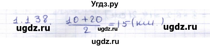 ГДЗ (Решебник) по геометрии 8 класс Шыныбеков А.Н. / раздел 1 / 1.138