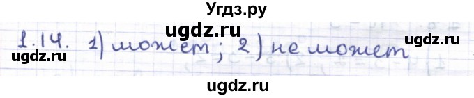 ГДЗ (Решебник) по геометрии 8 класс Шыныбеков А.Н. / раздел 1 / 1.14