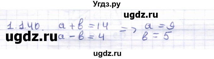 ГДЗ (Решебник) по геометрии 8 класс Шыныбеков А.Н. / раздел 1 / 1.140