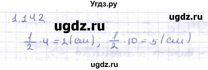 ГДЗ (Решебник) по геометрии 8 класс Шыныбеков А.Н. / раздел 1 / 1.142