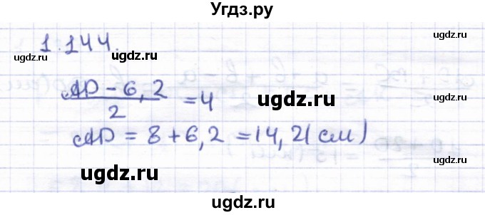 ГДЗ (Решебник) по геометрии 8 класс Шыныбеков А.Н. / раздел 1 / 1.144