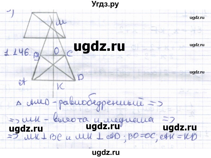 ГДЗ (Решебник) по геометрии 8 класс Шыныбеков А.Н. / раздел 1 / 1.146
