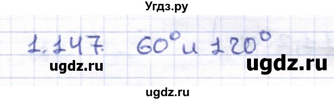 ГДЗ (Решебник) по геометрии 8 класс Шыныбеков А.Н. / раздел 1 / 1.147