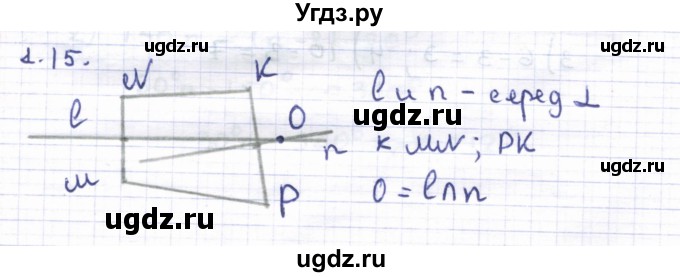 ГДЗ (Решебник) по геометрии 8 класс Шыныбеков А.Н. / раздел 1 / 1.15