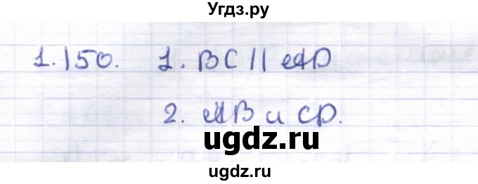 ГДЗ (Решебник) по геометрии 8 класс Шыныбеков А.Н. / раздел 1 / 1.150