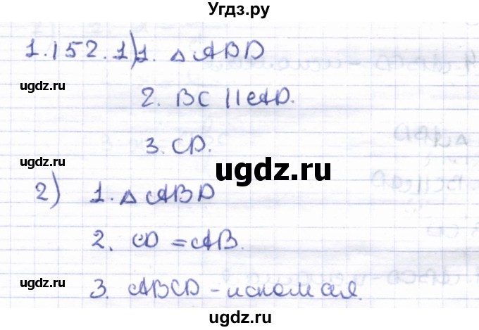 ГДЗ (Решебник) по геометрии 8 класс Шыныбеков А.Н. / раздел 1 / 1.152