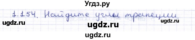 ГДЗ (Решебник) по геометрии 8 класс Шыныбеков А.Н. / раздел 1 / 1.154