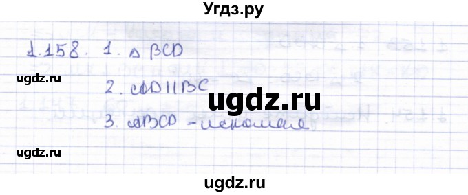 ГДЗ (Решебник) по геометрии 8 класс Шыныбеков А.Н. / раздел 1 / 1.158