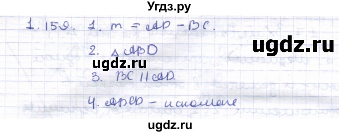 ГДЗ (Решебник) по геометрии 8 класс Шыныбеков А.Н. / раздел 1 / 1.159