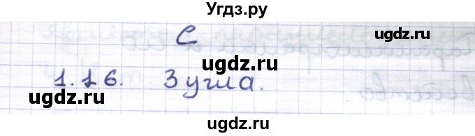 ГДЗ (Решебник) по геометрии 8 класс Шыныбеков А.Н. / раздел 1 / 1.16