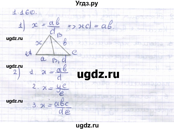 ГДЗ (Решебник) по геометрии 8 класс Шыныбеков А.Н. / раздел 1 / 1.160