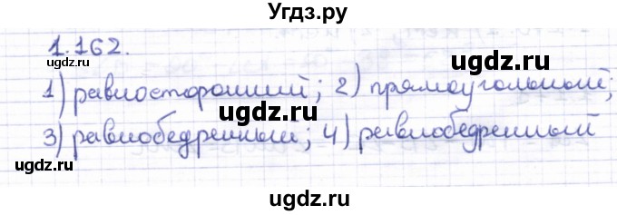 ГДЗ (Решебник) по геометрии 8 класс Шыныбеков А.Н. / раздел 1 / 1.162