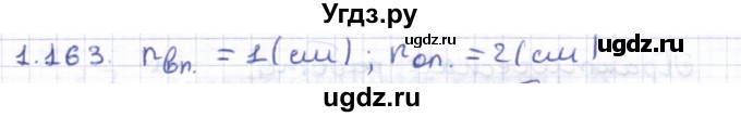 ГДЗ (Решебник) по геометрии 8 класс Шыныбеков А.Н. / раздел 1 / 1.163