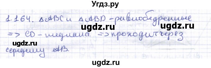 ГДЗ (Решебник) по геометрии 8 класс Шыныбеков А.Н. / раздел 1 / 1.164