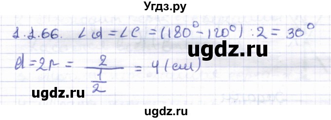 ГДЗ (Решебник) по геометрии 8 класс Шыныбеков А.Н. / раздел 1 / 1.166