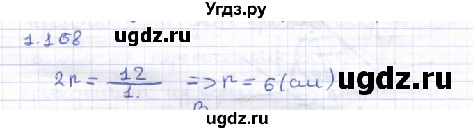 ГДЗ (Решебник) по геометрии 8 класс Шыныбеков А.Н. / раздел 1 / 1.168