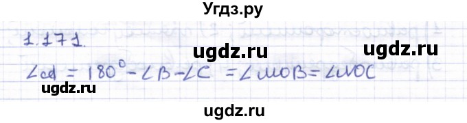 ГДЗ (Решебник) по геометрии 8 класс Шыныбеков А.Н. / раздел 1 / 1.171