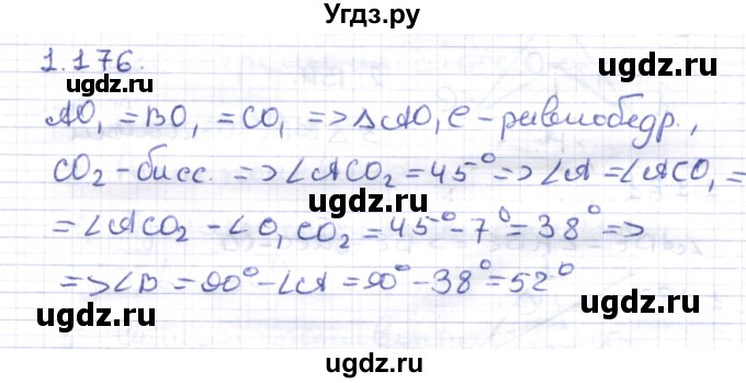 ГДЗ (Решебник) по геометрии 8 класс Шыныбеков А.Н. / раздел 1 / 1.176