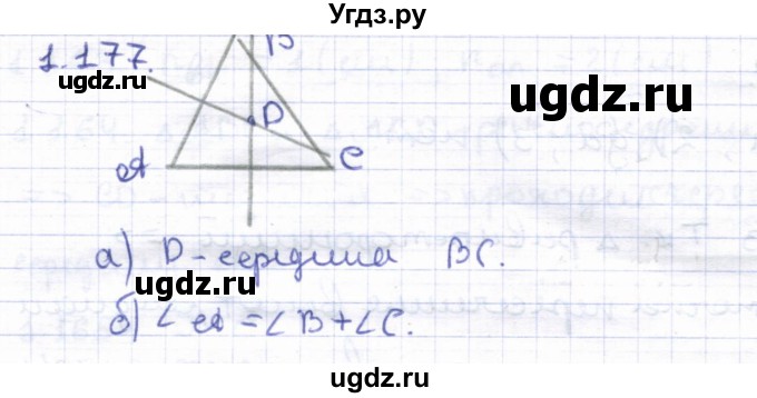 ГДЗ (Решебник) по геометрии 8 класс Шыныбеков А.Н. / раздел 1 / 1.177