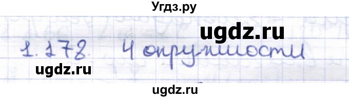 ГДЗ (Решебник) по геометрии 8 класс Шыныбеков А.Н. / раздел 1 / 1.178