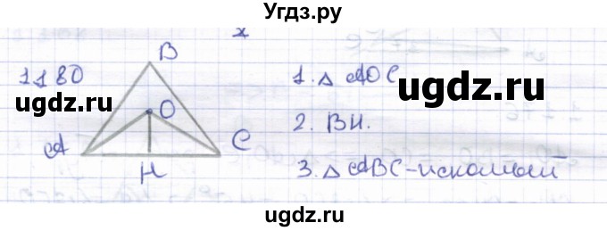 ГДЗ (Решебник) по геометрии 8 класс Шыныбеков А.Н. / раздел 1 / 1.180