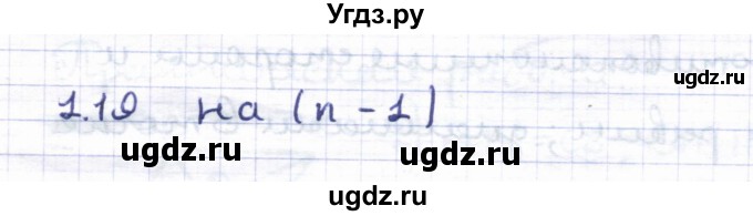 ГДЗ (Решебник) по геометрии 8 класс Шыныбеков А.Н. / раздел 1 / 1.19