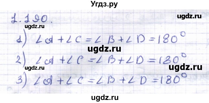 ГДЗ (Решебник) по геометрии 8 класс Шыныбеков А.Н. / раздел 1 / 1.190