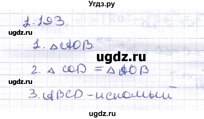 ГДЗ (Решебник) по геометрии 8 класс Шыныбеков А.Н. / раздел 1 / 1.193