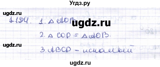 ГДЗ (Решебник) по геометрии 8 класс Шыныбеков А.Н. / раздел 1 / 1.194