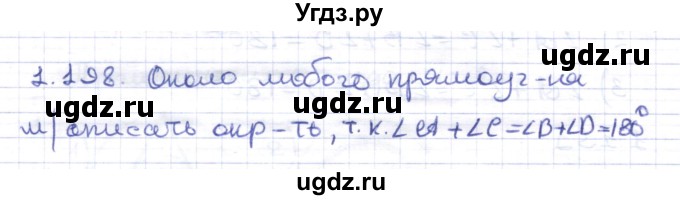 ГДЗ (Решебник) по геометрии 8 класс Шыныбеков А.Н. / раздел 1 / 1.198