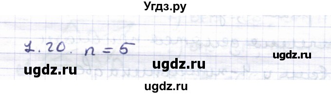 ГДЗ (Решебник) по геометрии 8 класс Шыныбеков А.Н. / раздел 1 / 1.20