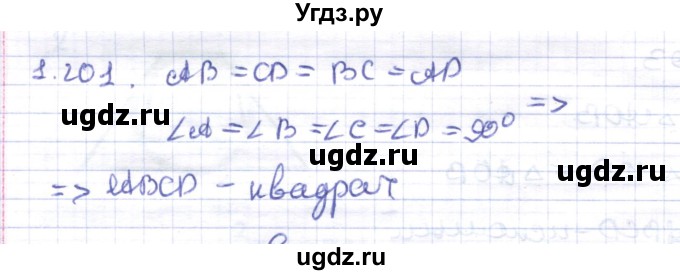ГДЗ (Решебник) по геометрии 8 класс Шыныбеков А.Н. / раздел 1 / 1.201