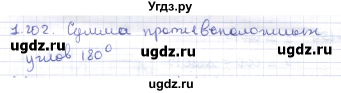 ГДЗ (Решебник) по геометрии 8 класс Шыныбеков А.Н. / раздел 1 / 1.202