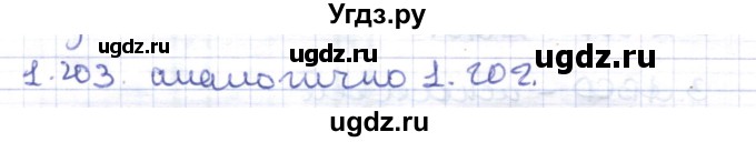 ГДЗ (Решебник) по геометрии 8 класс Шыныбеков А.Н. / раздел 1 / 1.203