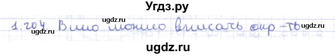 ГДЗ (Решебник) по геометрии 8 класс Шыныбеков А.Н. / раздел 1 / 1.204