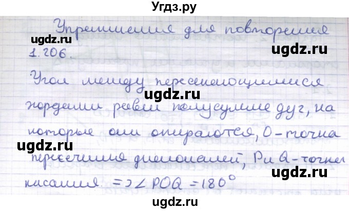 ГДЗ (Решебник) по геометрии 8 класс Шыныбеков А.Н. / раздел 1 / 1.206