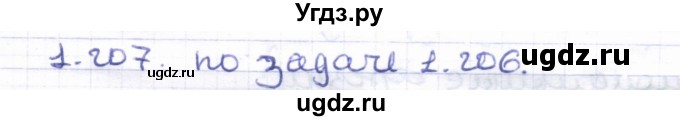 ГДЗ (Решебник) по геометрии 8 класс Шыныбеков А.Н. / раздел 1 / 1.207