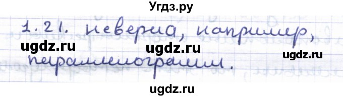 ГДЗ (Решебник) по геометрии 8 класс Шыныбеков А.Н. / раздел 1 / 1.21