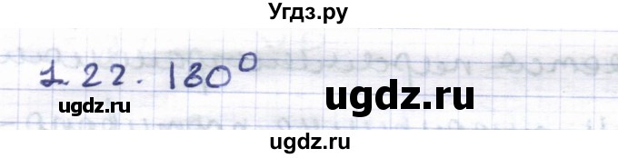 ГДЗ (Решебник) по геометрии 8 класс Шыныбеков А.Н. / раздел 1 / 1.22