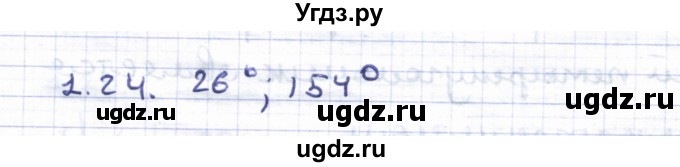 ГДЗ (Решебник) по геометрии 8 класс Шыныбеков А.Н. / раздел 1 / 1.24