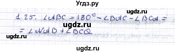 ГДЗ (Решебник) по геометрии 8 класс Шыныбеков А.Н. / раздел 1 / 1.25