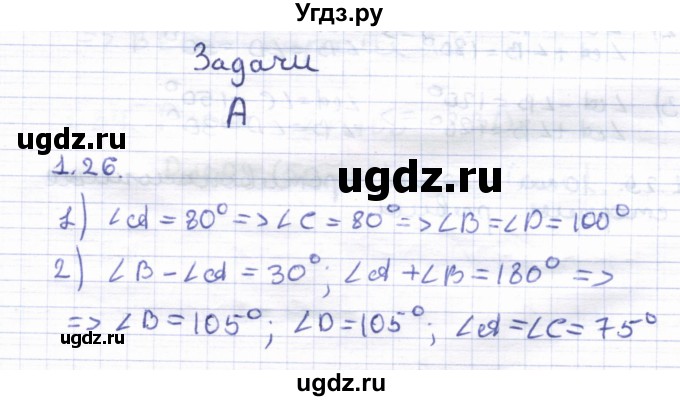 ГДЗ (Решебник) по геометрии 8 класс Шыныбеков А.Н. / раздел 1 / 1.26