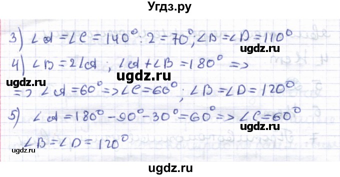 ГДЗ (Решебник) по геометрии 8 класс Шыныбеков А.Н. / раздел 1 / 1.26(продолжение 2)